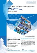 あおぞら・新グローバル分散ファンド（限定追加型）2025-04